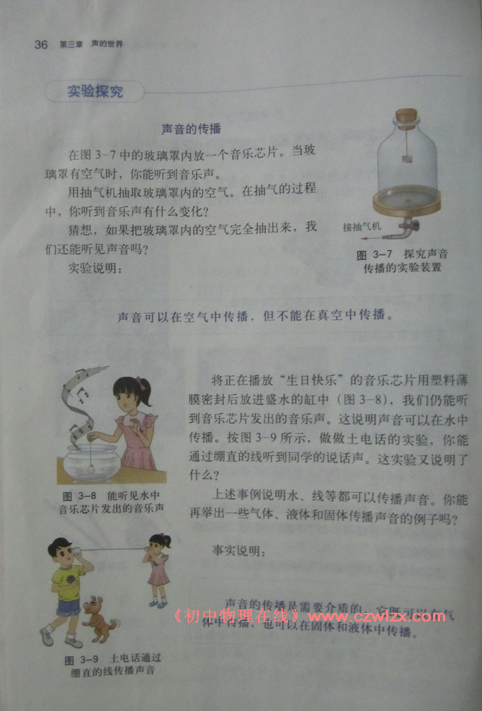 《3.1科学探究:声音的产生与传播》3