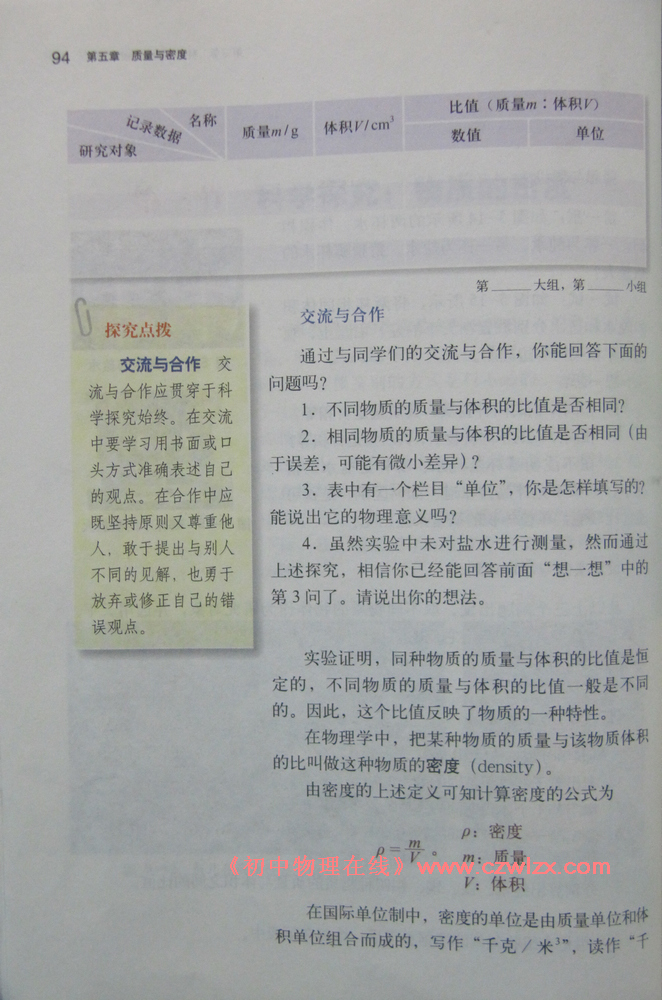 5.3科学探究:物质的密度3
