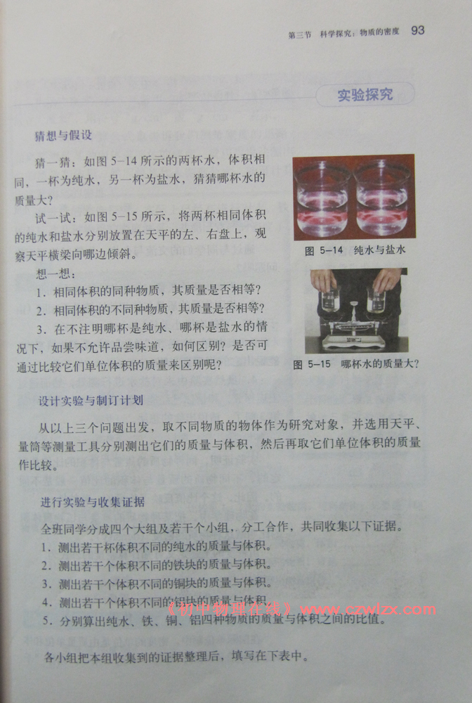5.3科学探究:物质的密度2