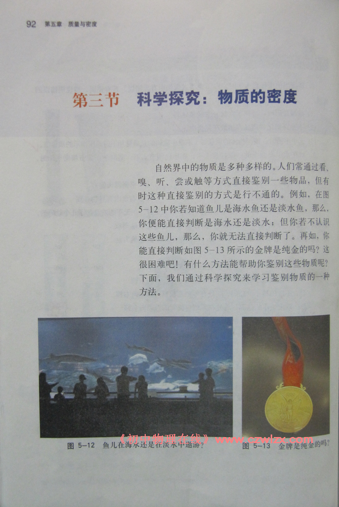 5.3科学探究:物质的密度1