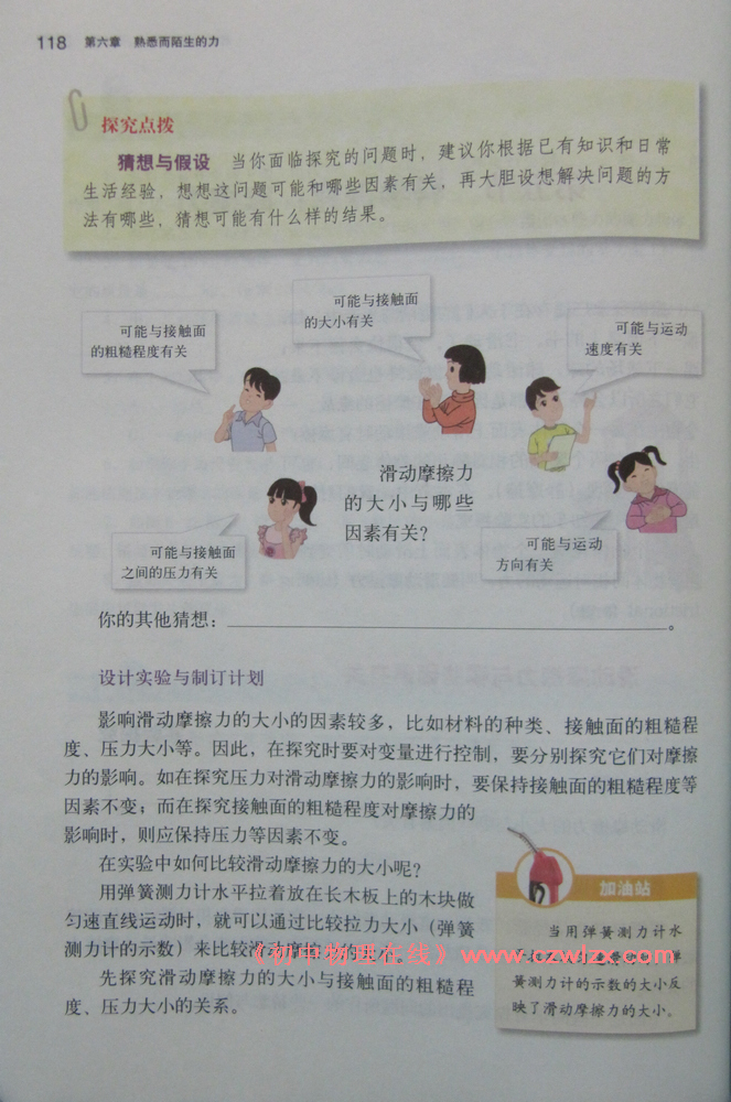 《6.5科学探究:摩擦力》2