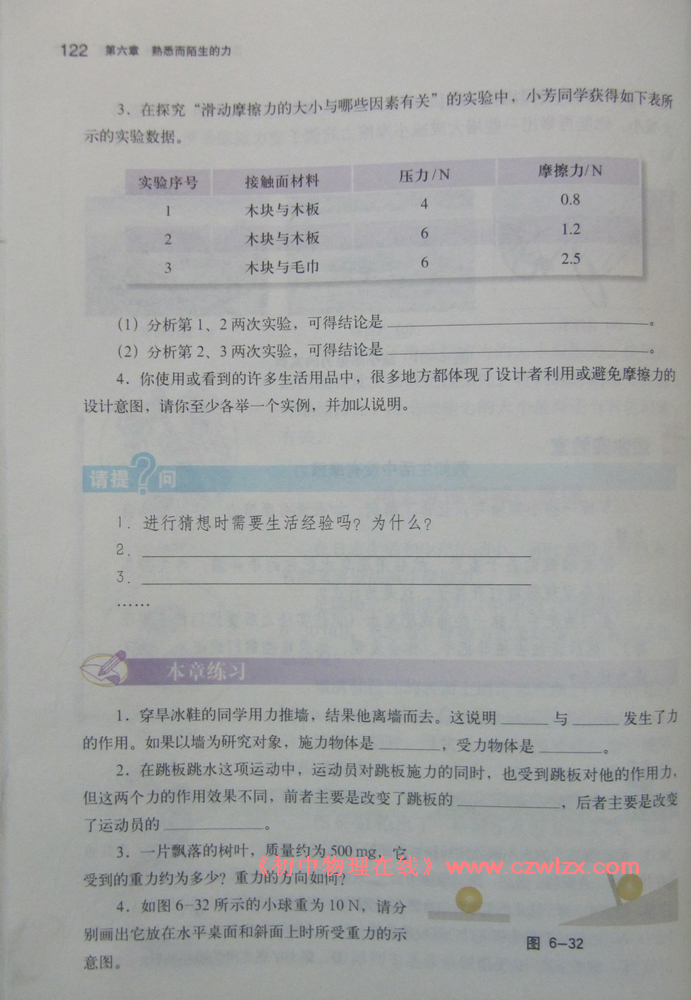 《6.5科学探究:摩擦力》6