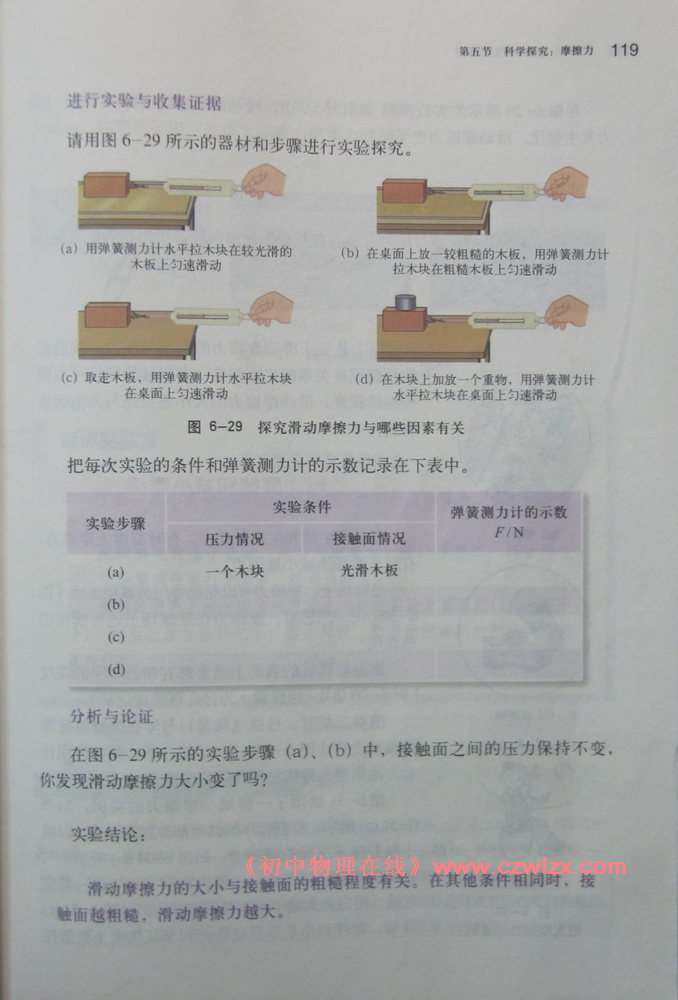 《6.5科学探究:摩擦力》3
