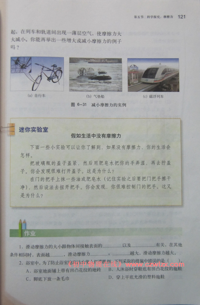 《6.5科学探究:摩擦力》5