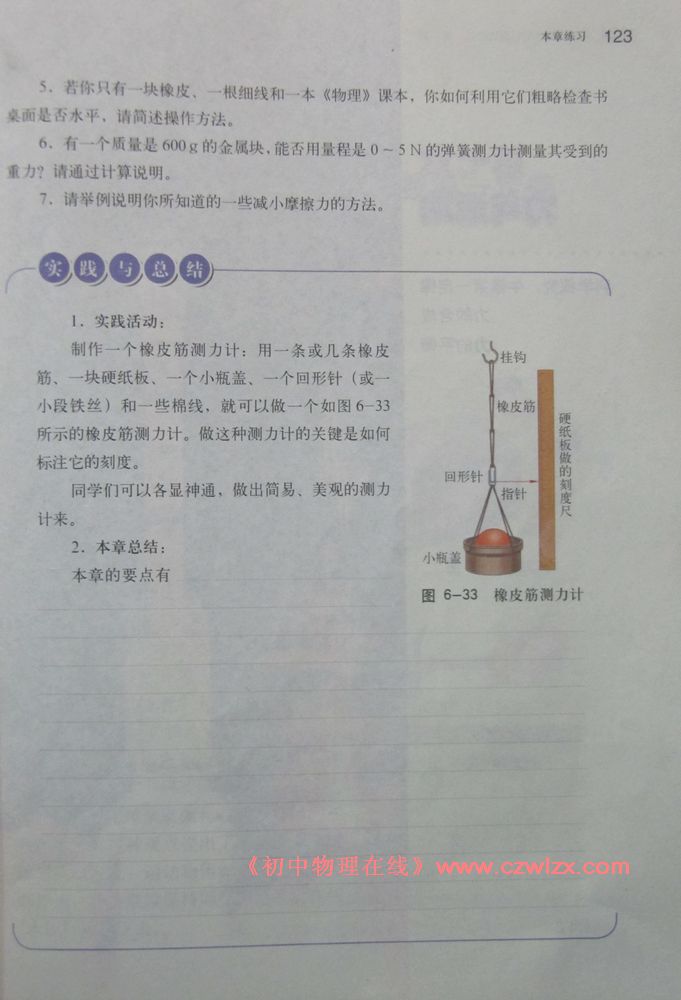 《6.5科学探究:摩擦力》7