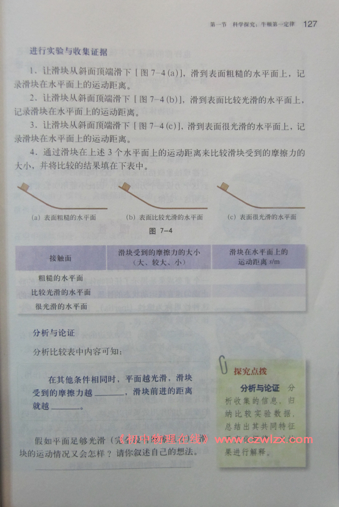 《7.1科学探究:牛顿第一定律》3