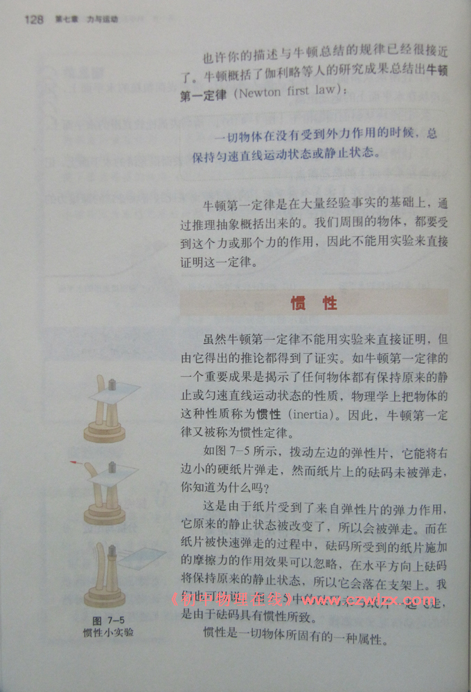 《7.1科学探究:牛顿第一定律》4