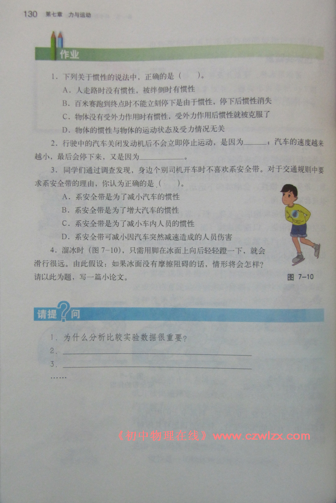 《7.1科学探究:牛顿第一定律》6