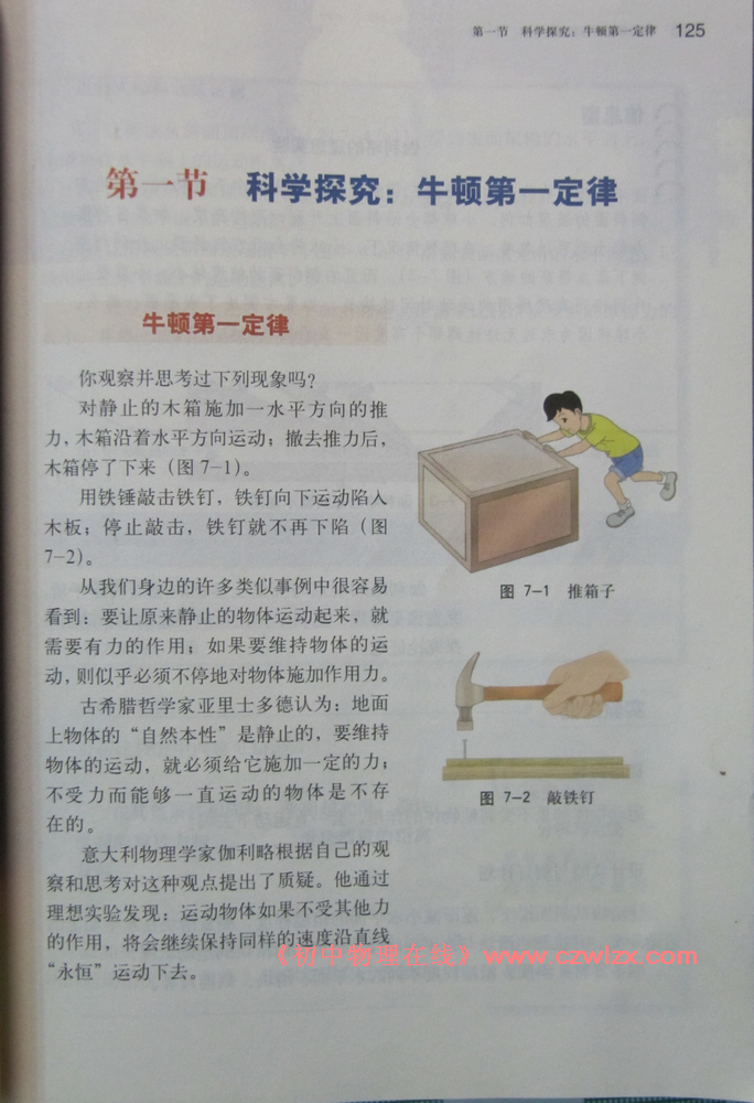 《7.1科学探究:牛顿第一定律》1