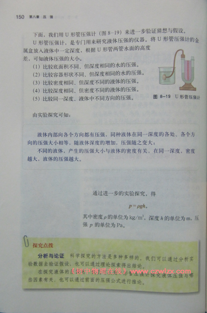 《8.2科学探究:液体的压强》3
