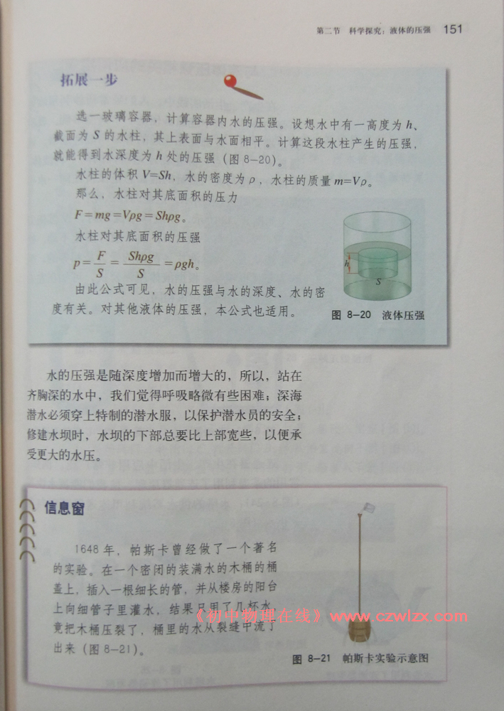 《8.2科学探究:液体的压强》4