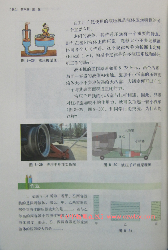 《8.2科学探究:液体的压强》7