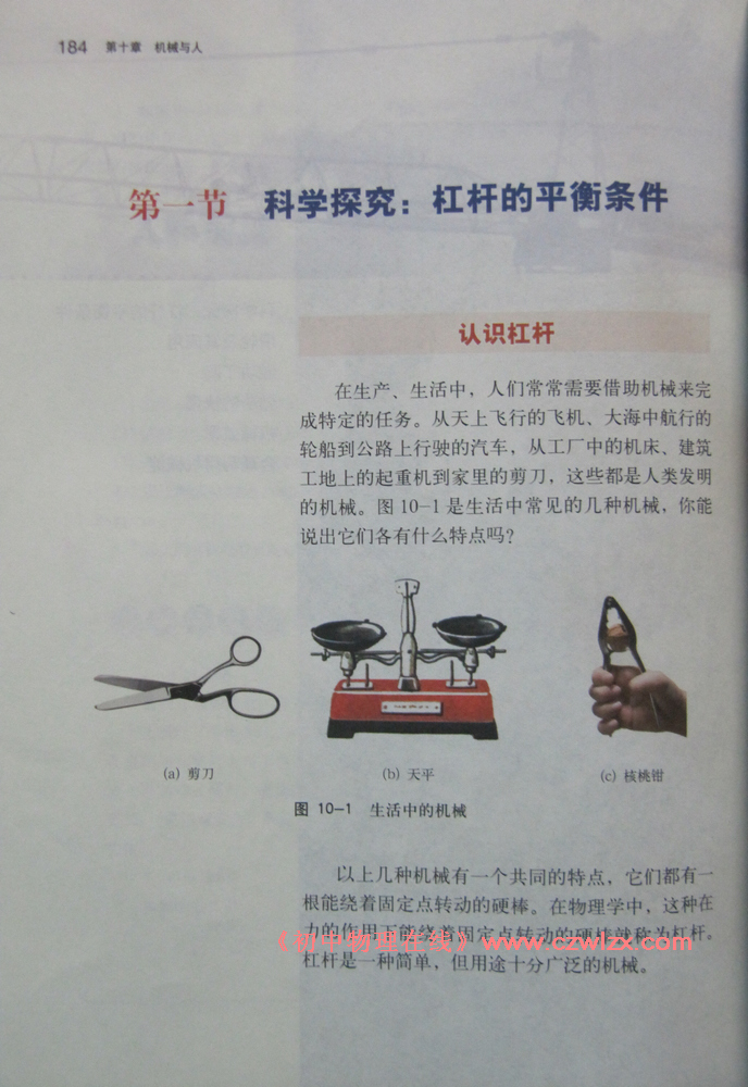 《10.1科学探究:杠杆的平衡条件》1