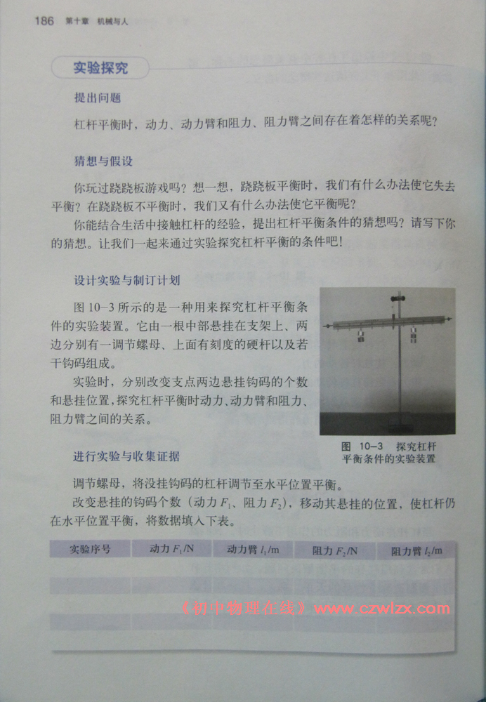 《10.1科学探究:杠杆的平衡条件》3