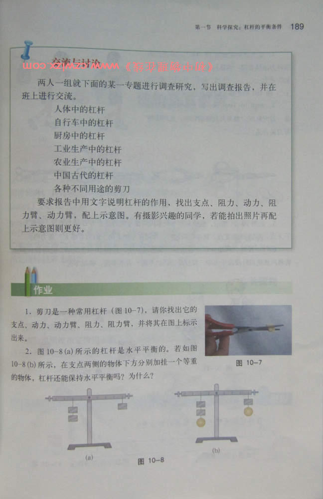 《10.1科学探究:杠杆的平衡条件》6