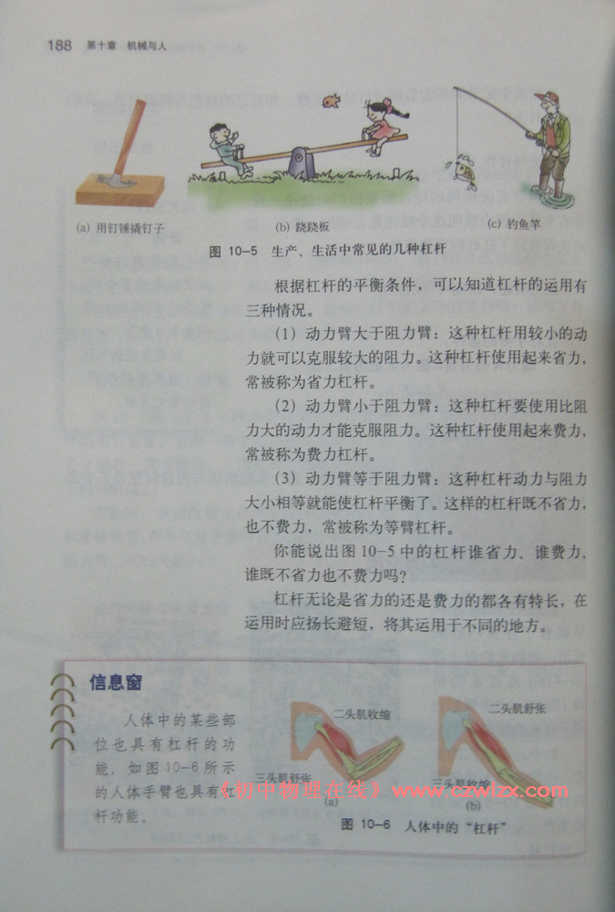 《10.1科学探究:杠杆的平衡条件》5