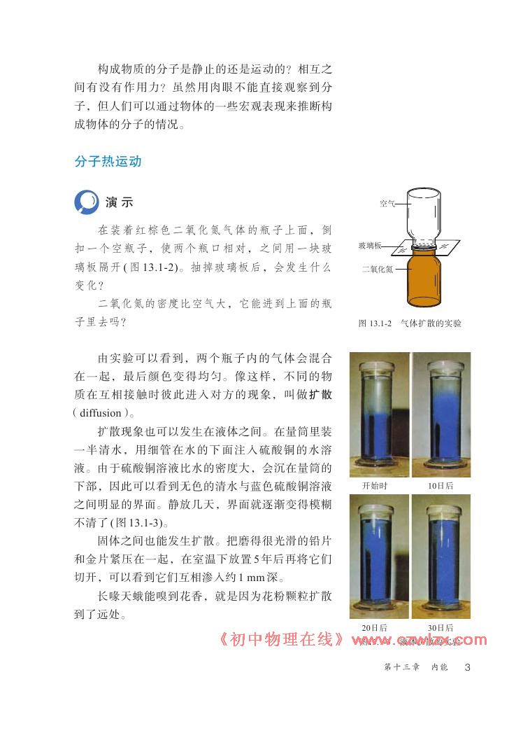 《13.1分子热运动》电子课本2