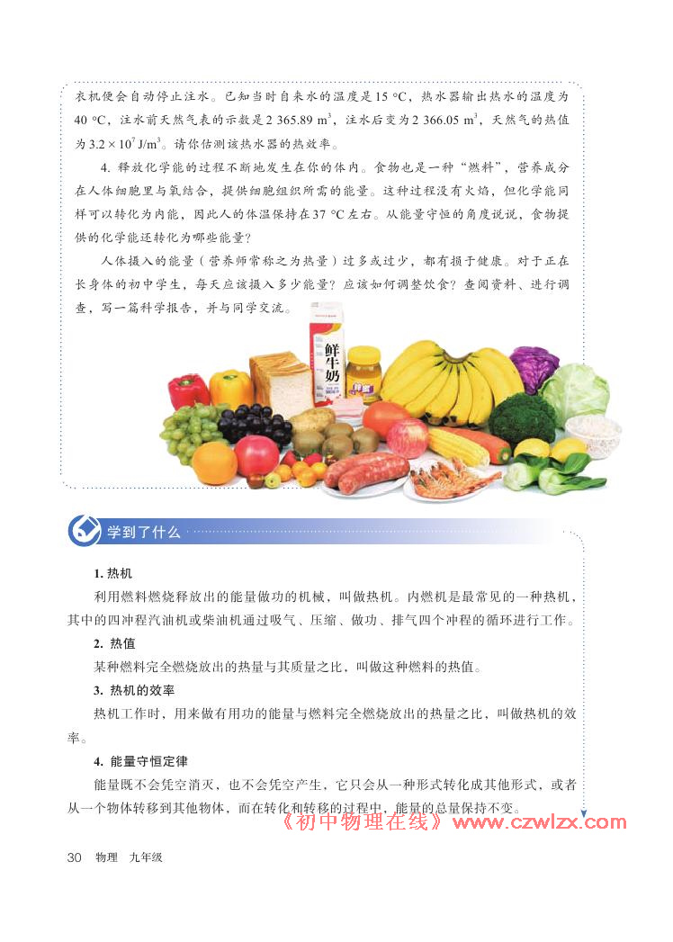 《14.3能量的转化和守恒》电子课本4