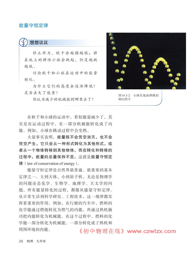 《14.3能量的转化和守恒》电子课本2