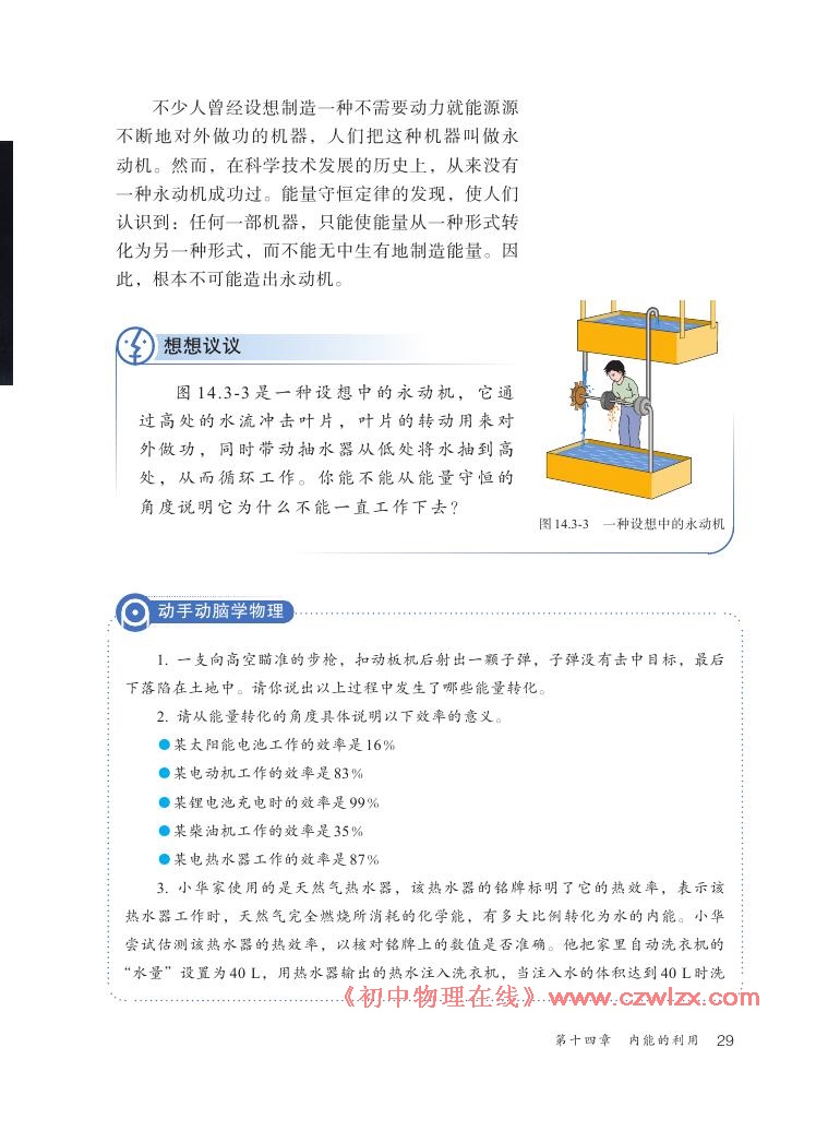 《14.3能量的转化和守恒》电子课本3