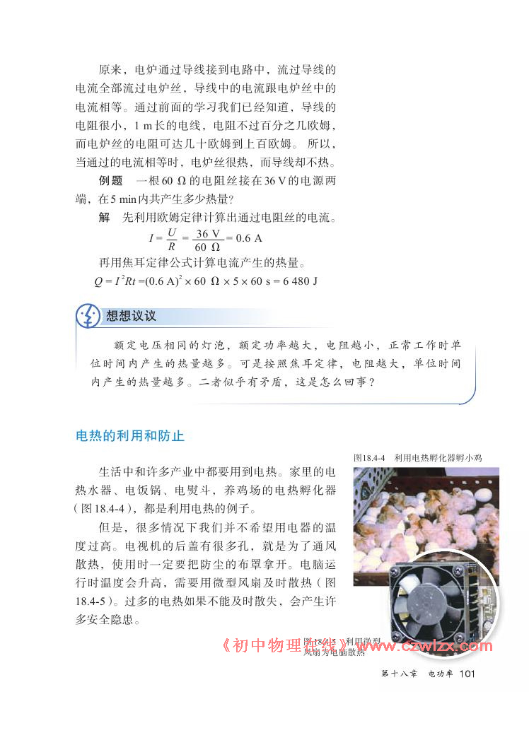 《18.4焦耳定律》电子课本3
