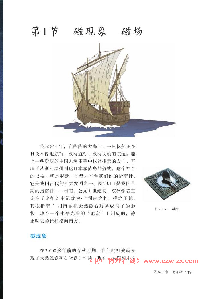 《20.1磁现象 磁场》电子课本1