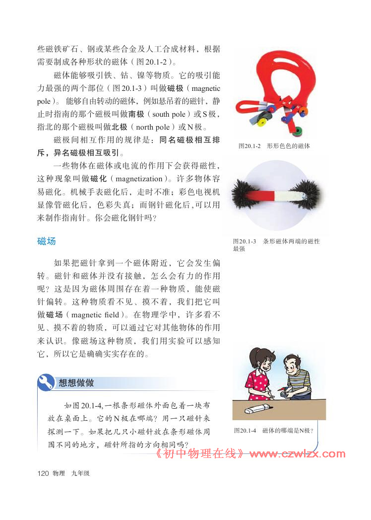 《20.1磁现象 磁场》电子课本2