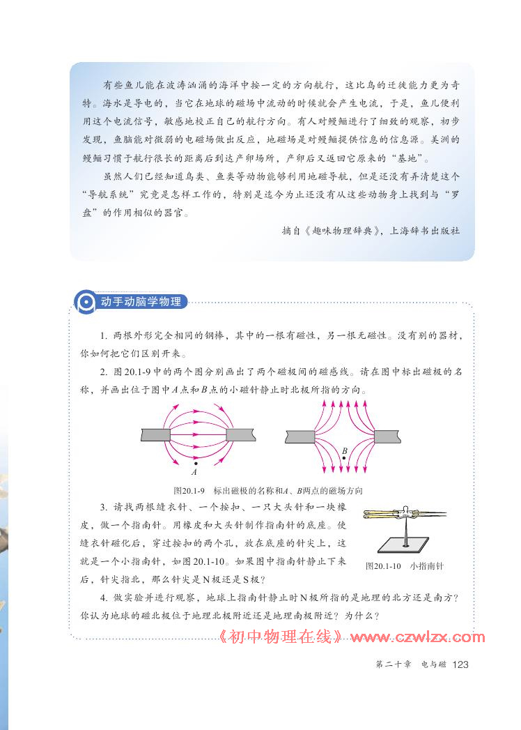 《20.1磁现象 磁场》电子课本5