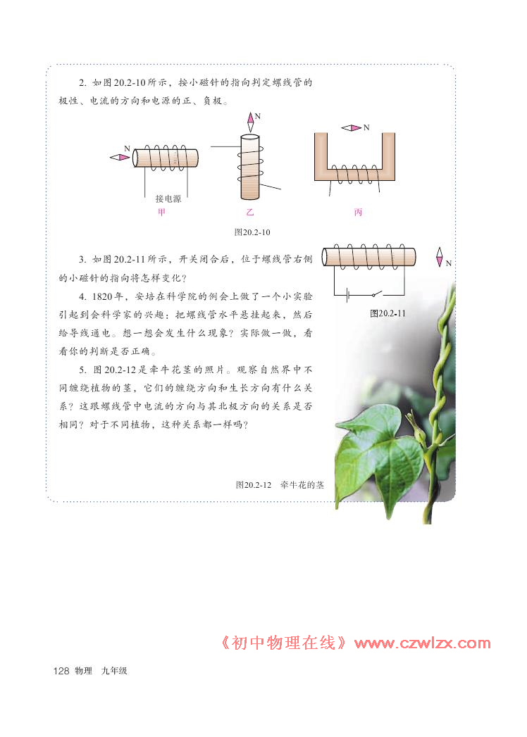 《20.2电生磁》电子课本5
