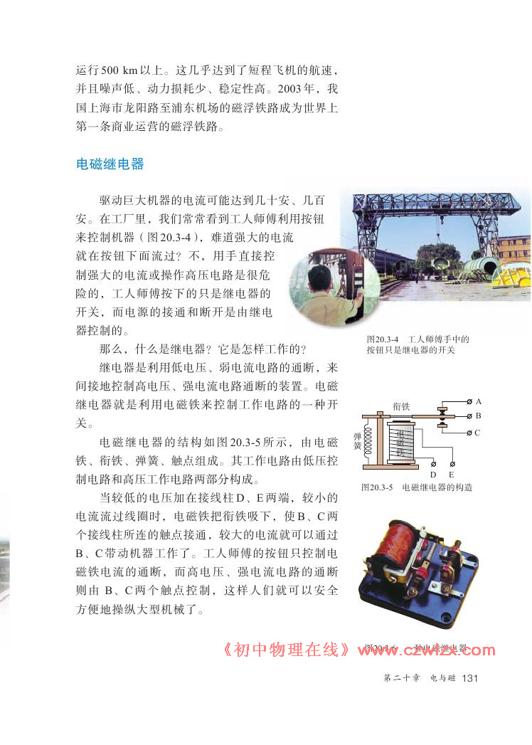 《20.3电磁铁 电磁继电器》电子课本3