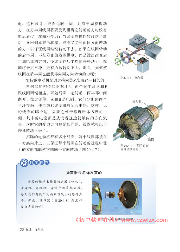 《20.4电动机》电子课本4