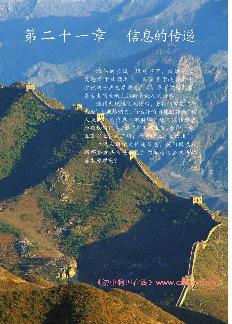 《第二十一章 信息的传递》电子课本