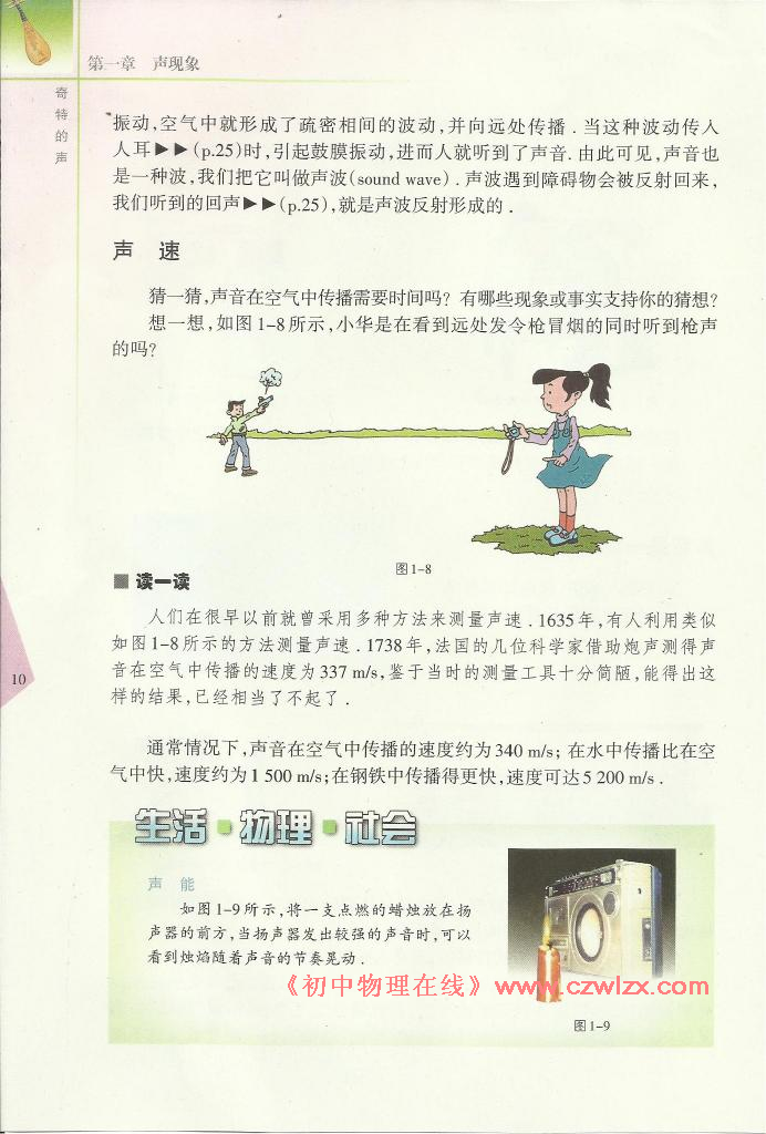 《1.1声音是什么》3