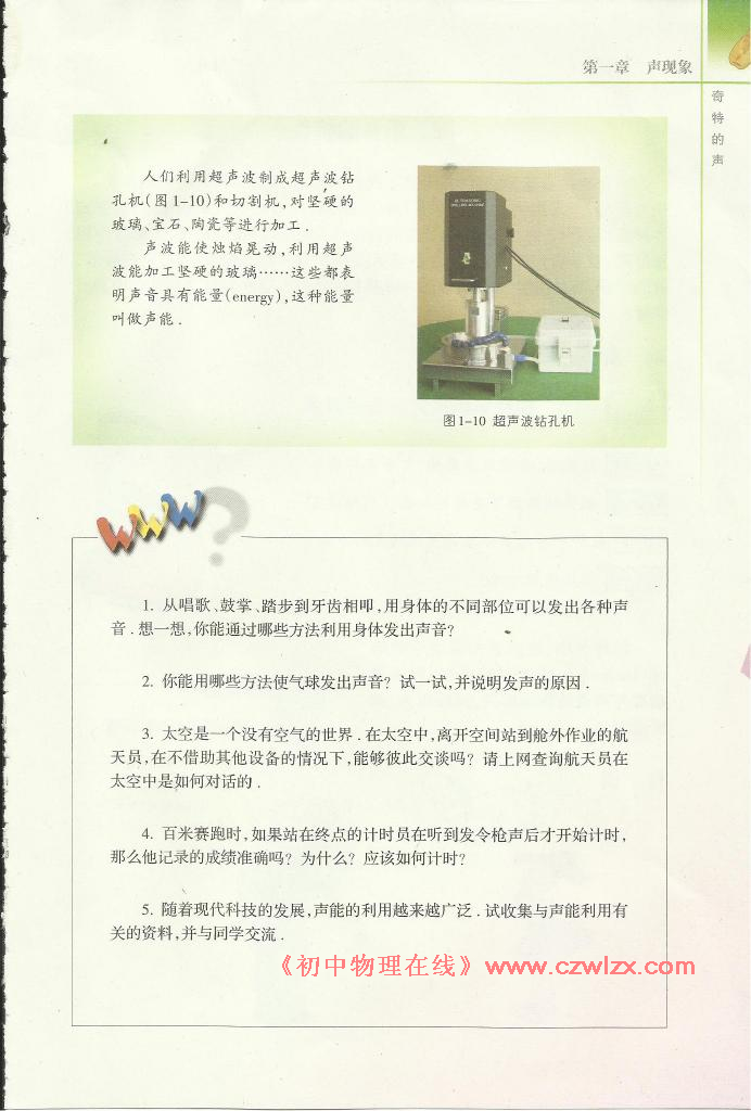 《1.1声音是什么》4