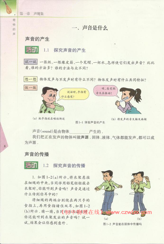 《1.1声音是什么》1
