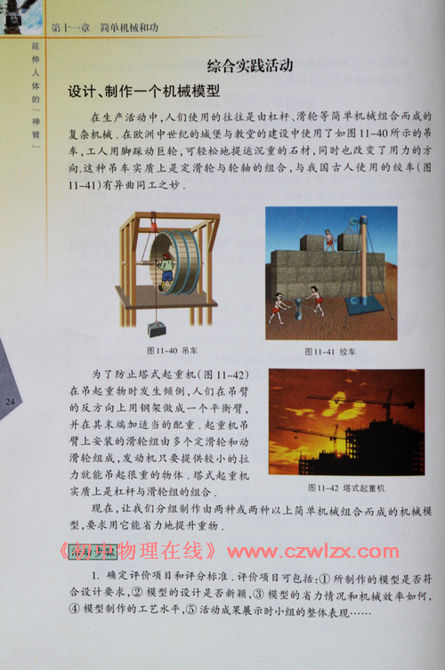 综合实践活动1