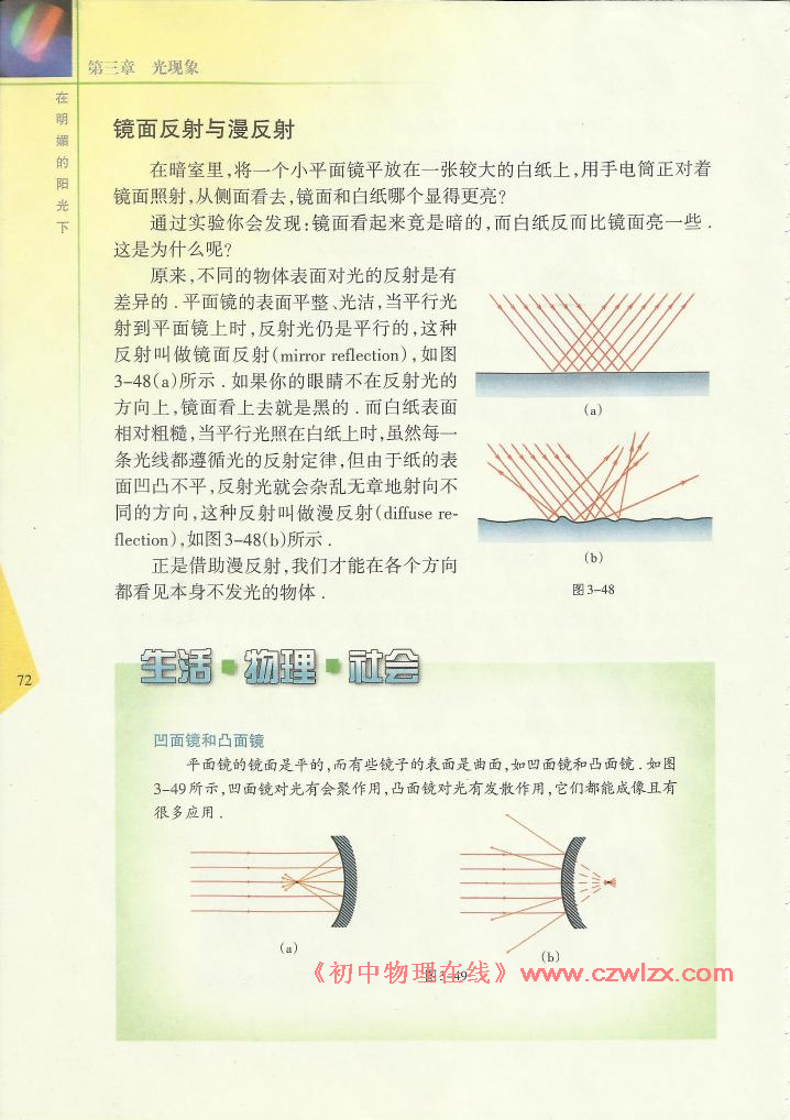 《3.5光的反射》3