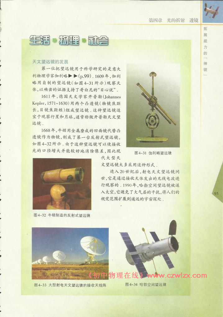 《4.5望远镜与显微镜》2