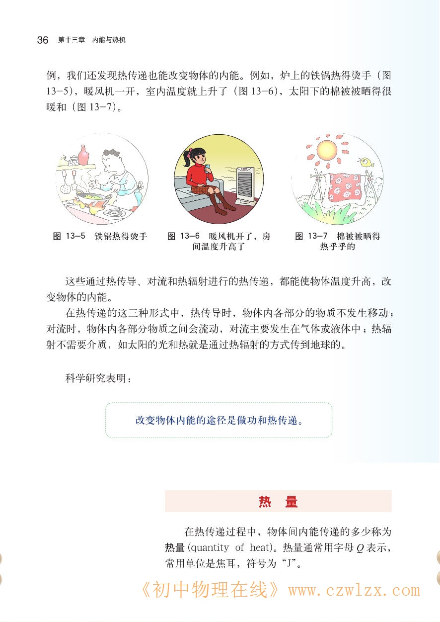 13.1物体的内能3