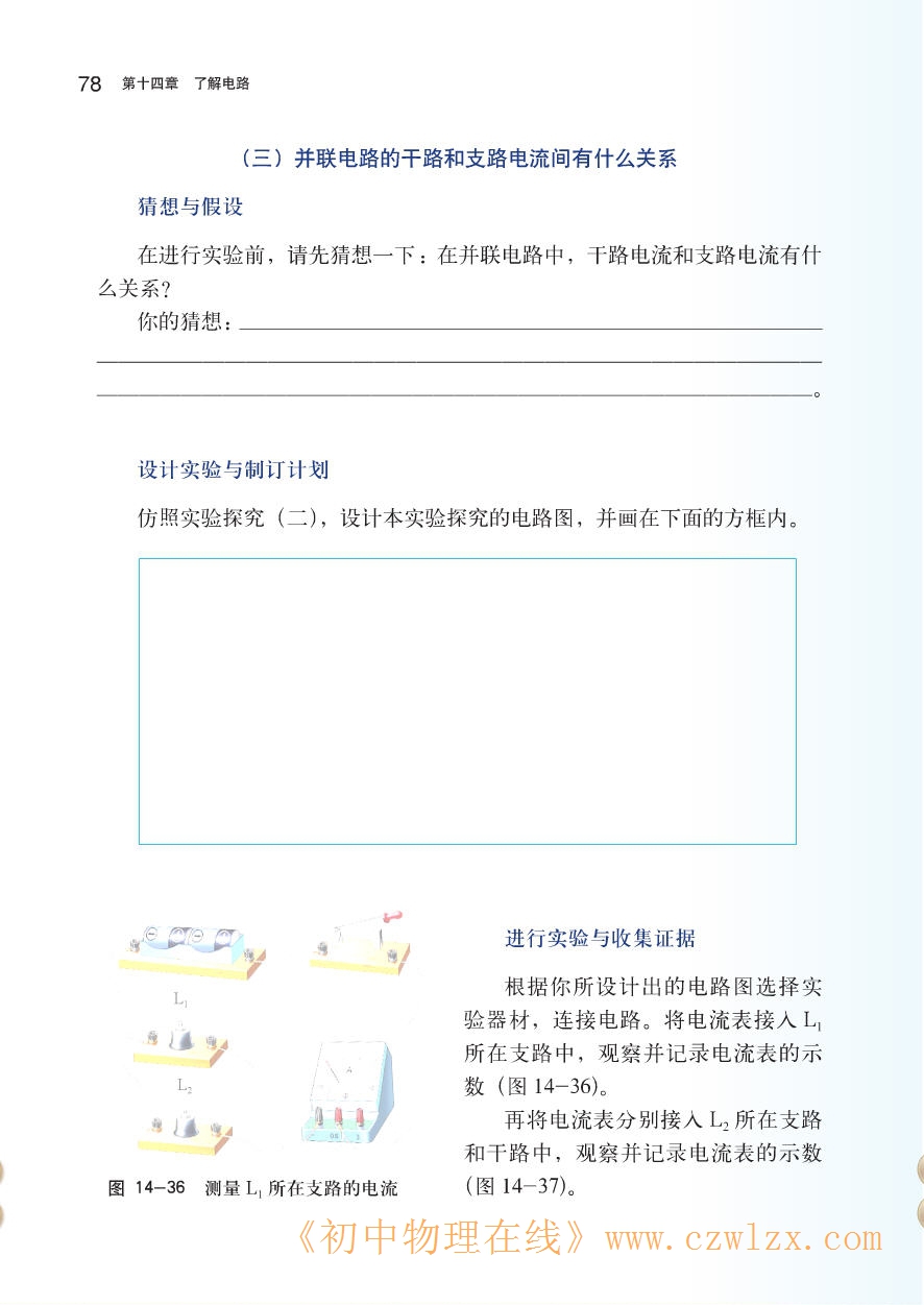 串联和并联电路的电流6