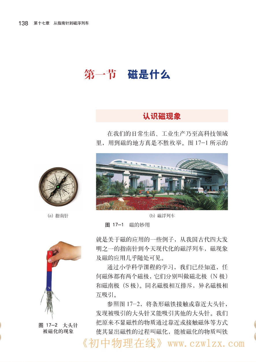 磁是什么1