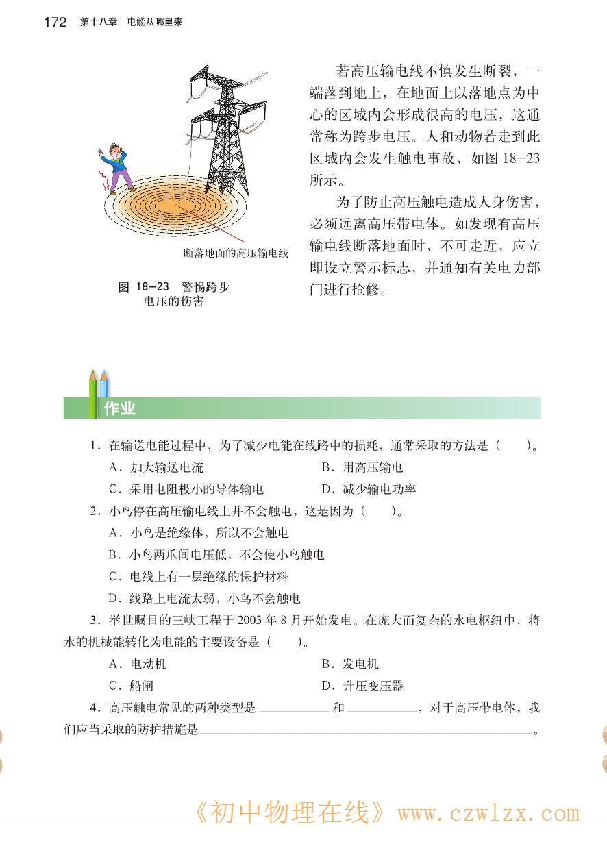 电能的输送3