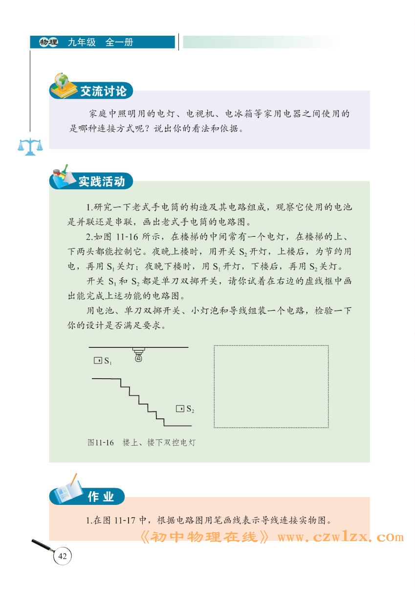 《11.2学生实验:组装电路》3