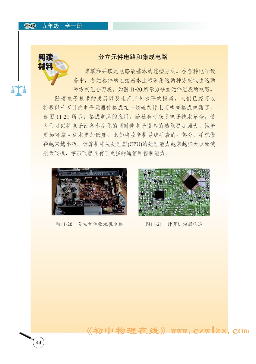 《11.2学生实验:组装电路》5