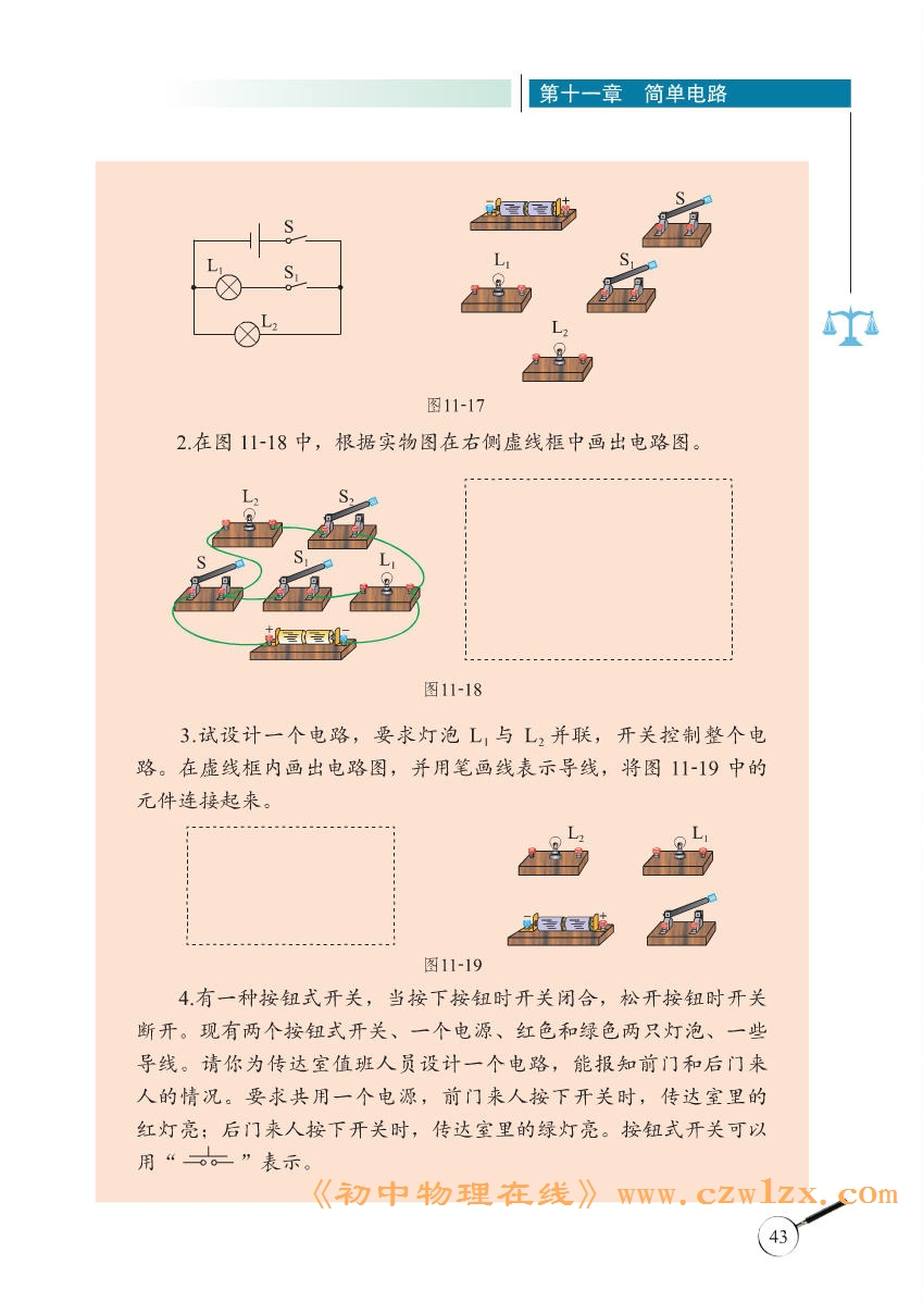 《11.2学生实验:组装电路》4