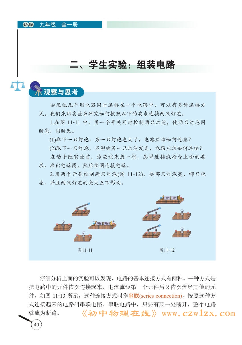 《11.2学生实验:组装电路》1