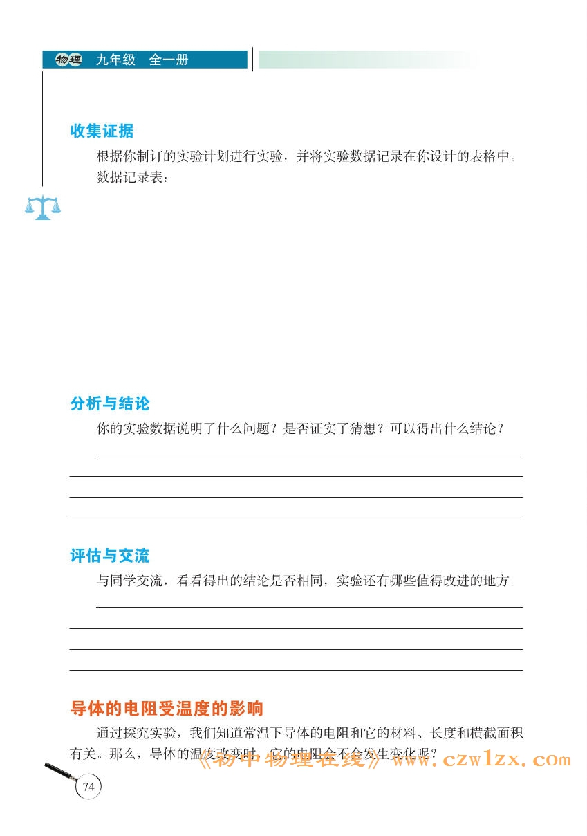 《11.7探究-影响导体电阻大小的因素》3