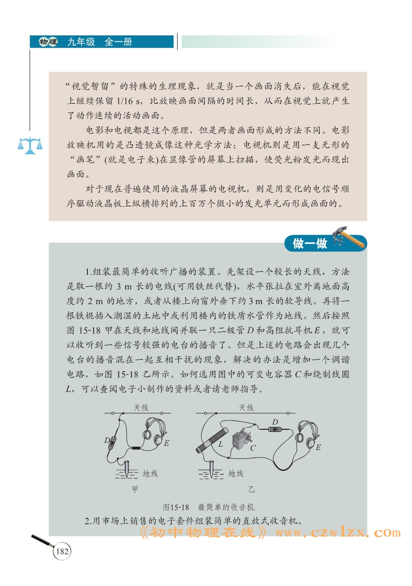 《15.2广播和电视》电子课本6