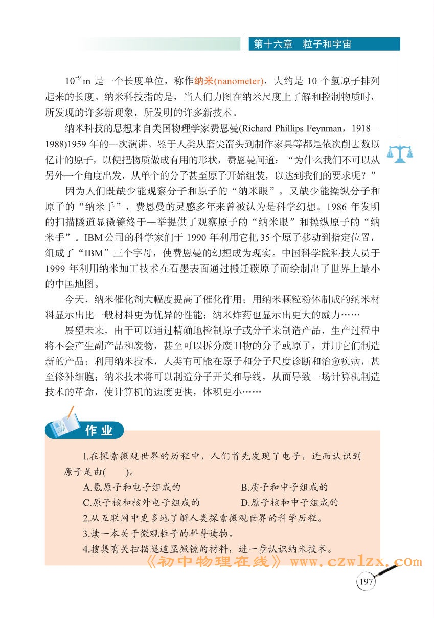 《16.1探索微观世界的历程》电子课本6