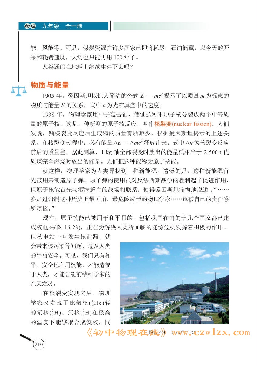 《16.3能源:危机与希望》电子课本4